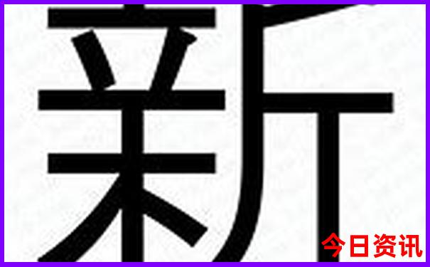 新澳升级天天方法全新查询资料全新方法大全-2025港澳资料免费大全